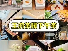 -王府茶楼茶宴·创意菜(朝阳公园店)