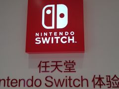 -任天堂Nintendo Switch体验店(天河城店)
