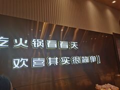 -喜家自助小火锅(乐客城店)
