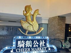-骑鹅公社(南开大悦城店)