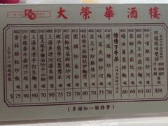 -大荣华酒楼(元朗老店)