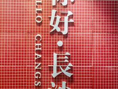 -黄兴南路步行商业街