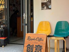 -RIPPLE COFFEE涟漪咖啡