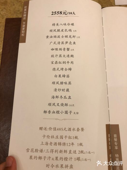 金时代顺风大酒店(汇银广场店)菜单图片