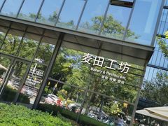 -麦田工坊(月湖店)