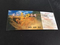 -陕西黄河壶口瀑布旅游区
