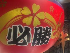 -牛YO寿喜烧·铁板烧和牛火锅自助(市府恒隆店)