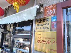 -护国寺小吃(地安门店)