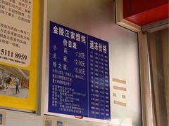 -汪家馄饨(集庆路店)