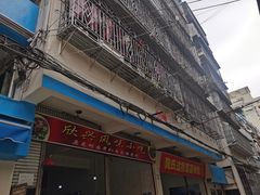 门面-龙树园麻辣米线