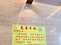 -清真·益鑫羊肉手抓馆(花园北街店)