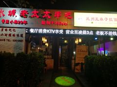 门面-冰城小镇音乐串吧·聚会餐厅(百子湾店)