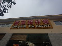 -容里煲仔饭(利丰北路店)