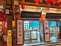 -古文化街旅游区