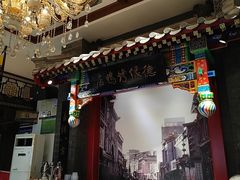 -德缘烤鸭店(大栅栏店)