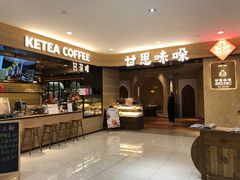 -甘思咪哚·云南艺术餐厅(天河广百店)