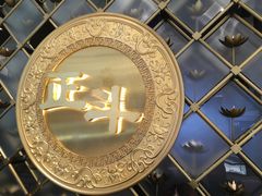 -正斗·港式粤菜(SKLP店)