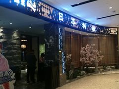 门面-割烹旭日本料理(龙湖狮山天街店)
