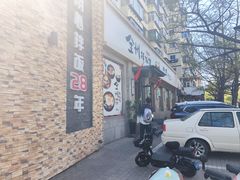 -全州拌饭馆(断桥店)