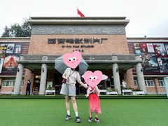 -西安电影制片厂