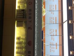 门面-海底捞大排档火锅(打浦路店)