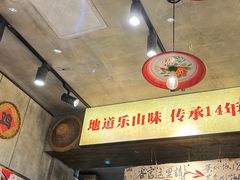 -嘉州鲜知味钵钵鸡(奎星楼店)