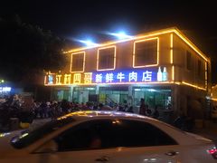 -江村四哥新鲜牛肉店(江高总店)