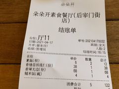 -朵朵开素食餐厅(后宰门街店)