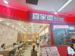 -喜家德虾仁水饺(南山书城店)