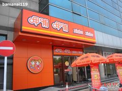 门面-呷哺呷哺(迦南店)