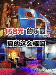 -幻贝家儿童乐园(武汉永旺梦乐城店)