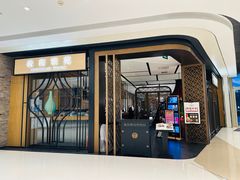 -羲和雅苑•北京烤鸭(吴中路万象城店)