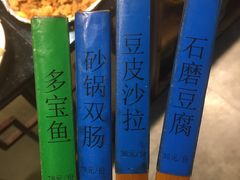 -桃源人家(东门店)