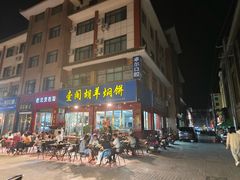-壹阁胡羊焖饼(特色小吃街店)