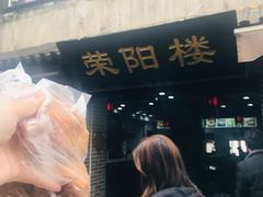 -荣阳楼(山塘街店)