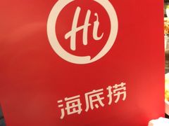 -海底捞火锅(邯郸新世纪中心店)