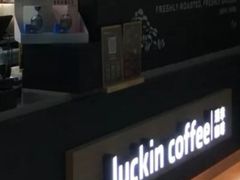 -瑞幸咖啡(北工大理科楼店)