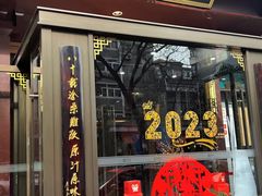-春发生饭店·非遗(南院门店)
