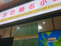 门面-BOIBOI马来茶餐室(江宁路店)