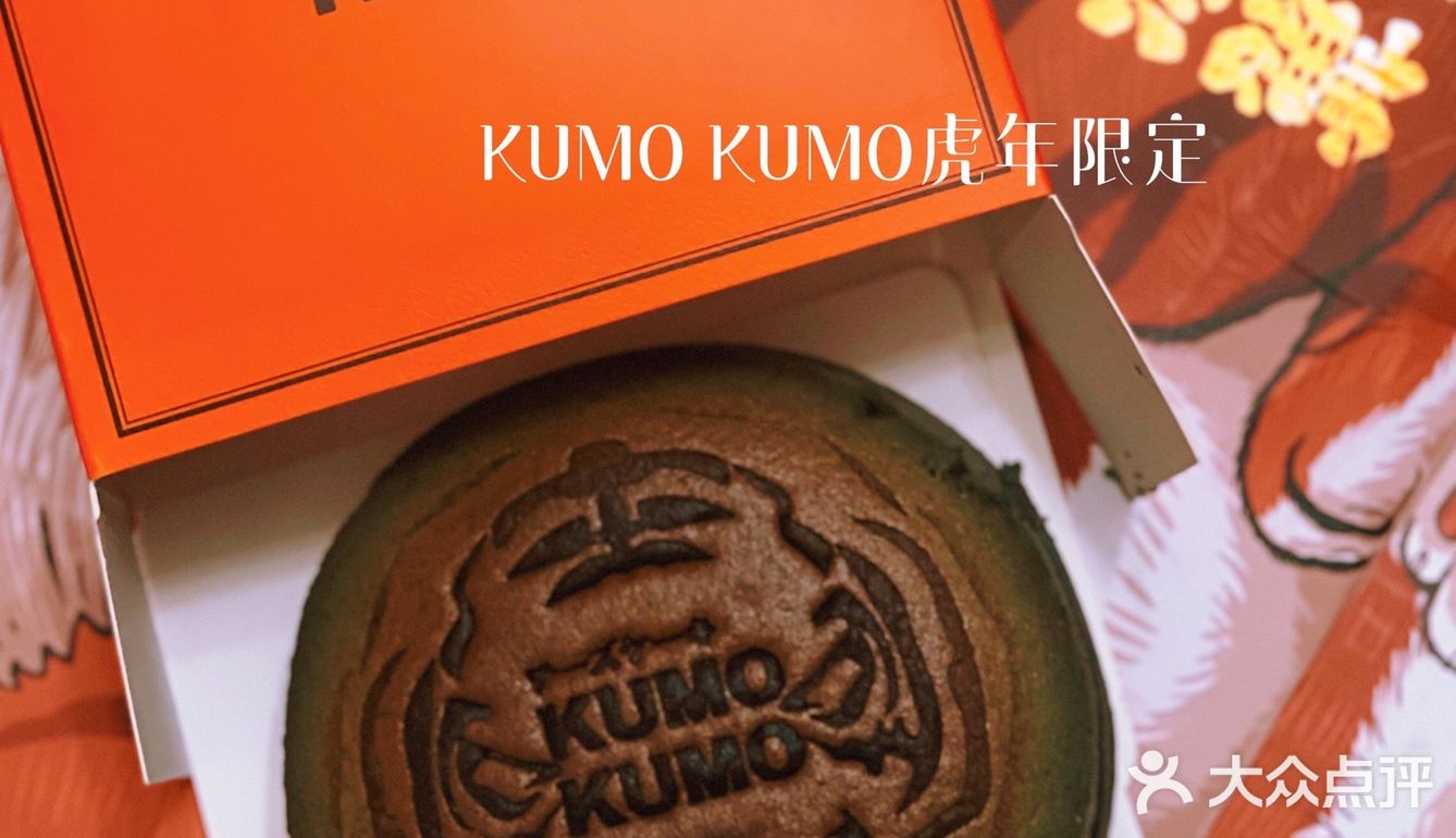 虎年新春限定,必须安排上的KUMO KUMO黑芝麻麻薯🍰!