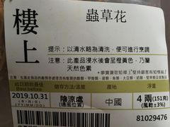 -楼上(尖沙咀店)