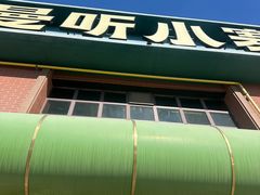 -曼听小寨海鲜烧烤·大连辣炒大王(盖州街店)
