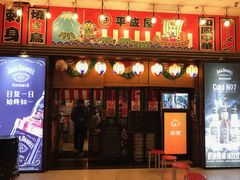 门面-平成屋· Late Night 食堂(四川北路店)