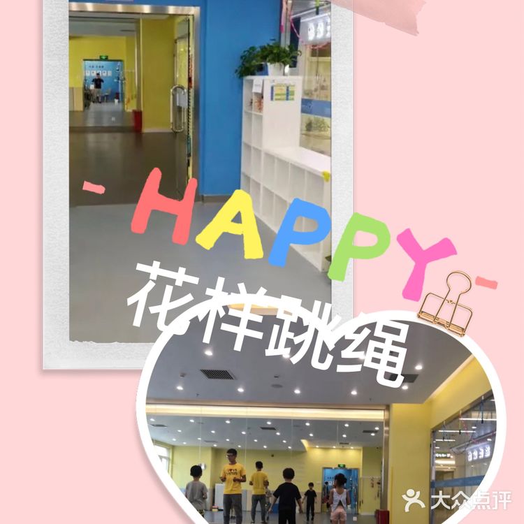 跳绳专业教学