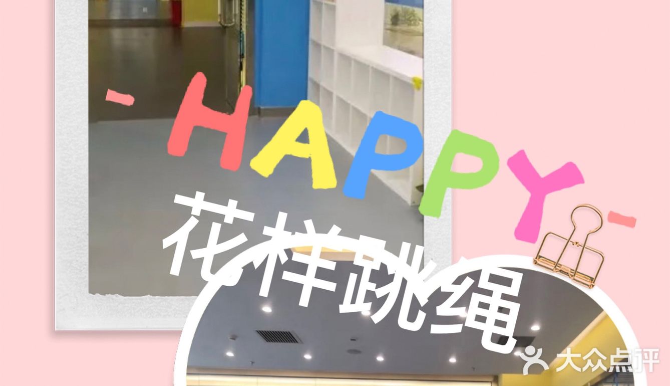 跳绳专业教学