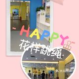 跳绳专业教学