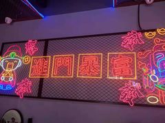 -碳夫·东北炭火烤肉(胥口店)