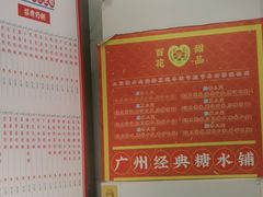 -百花传统甜品店(原址店)