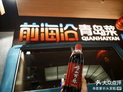 -前海沿·青岛菜(五四广场永旺店)