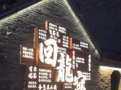 -回龙窝历史文化街区